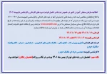 اطلاعیه مهم سازمان سنجش در خصوص تکمیل ظرفیت پذیرش دانشجو 2