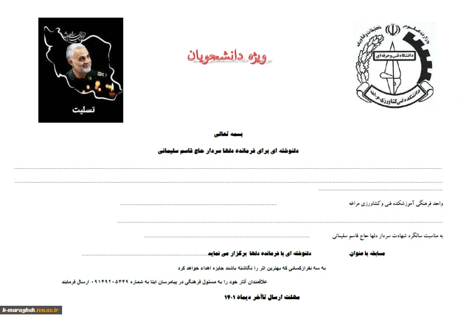 دلنوشته ای برای فرمانده دلها سردار حاج قاسم سلیمانی 2