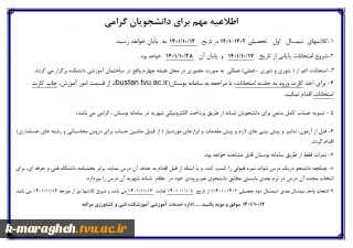 اطلاعیه مهم آموزشی