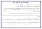 اطلاعیه مهم آموزشی