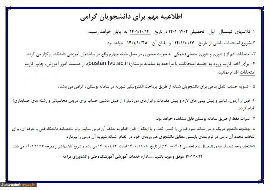 اطلاعیه مهم آموزشی 2