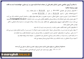اطلاعیه مهم آموزشی