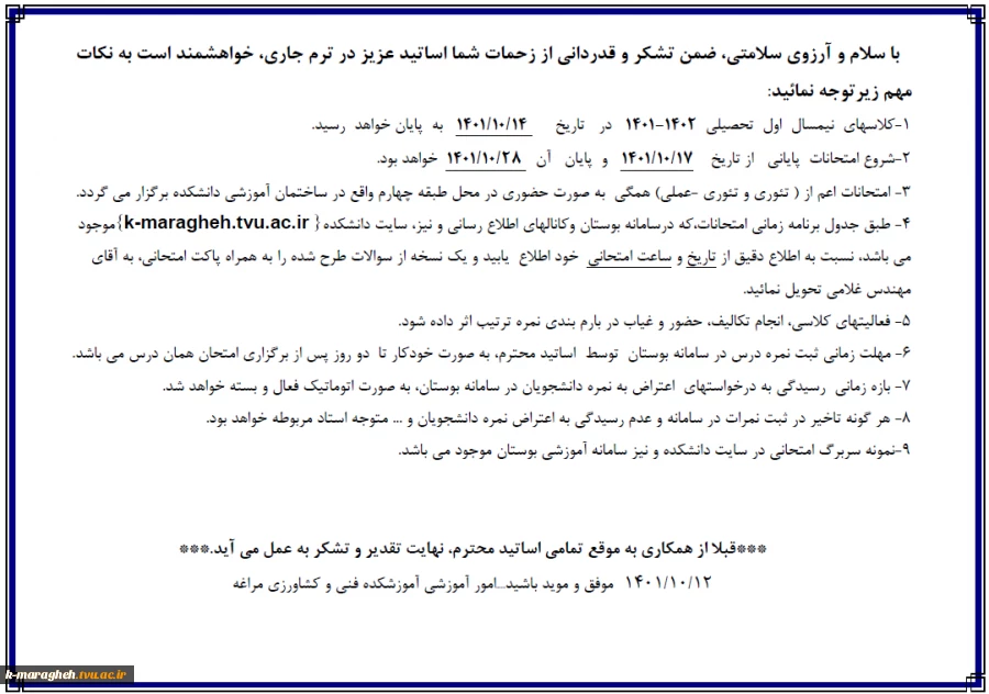 اطلاعیه مهم آموزشی 2