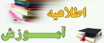 لیست دانشجویان ورودی بهمن ماه بهمراه شماره دانشجویی 2