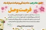 حلول ماه رجب، مبارکباد. 2