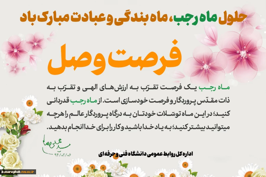 حلول ماه رجب، مبارکباد. 2