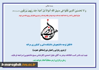 اردوی راهیان نور