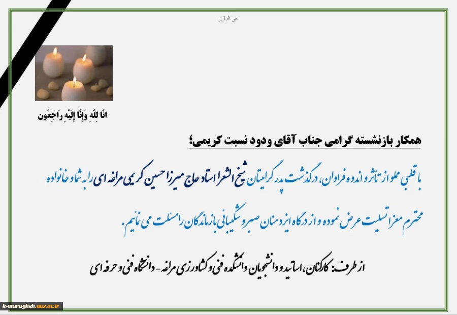 پیام تسلیت و ابراز همدردی 2