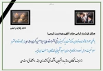 پیام تسلیت و ابراز همدردی 2