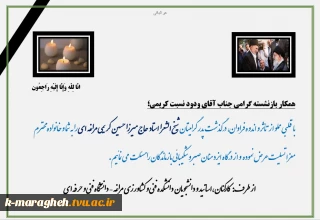 پیام تسلیت و ابراز همدردی