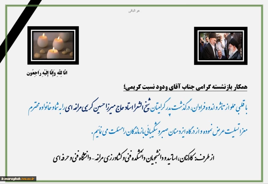 پیام تسلیت و ابراز همدردی 2