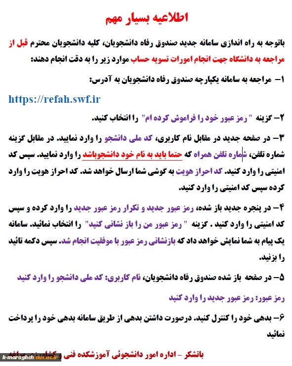 اطلاعیه مهم 2
