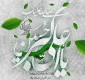 ولادت حضرت علی اکبر (ع) و روز جوان مبارک باد