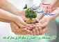 14 اسفند روز احسان و نیکوکاری مبارکباد.