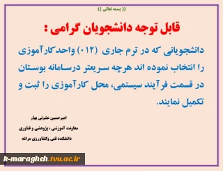 اطلاعیه مهم آموزشی