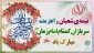 ولادت با سعادت منجی عالم بشریت مهدی موعود (عج) مبارکباد