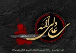 شهادت مولای متقیان امام علی علیه السلام تسلیت باد 2