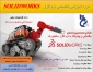 دوره آموزشی تخصصی نرم افزار SOLID WORKS