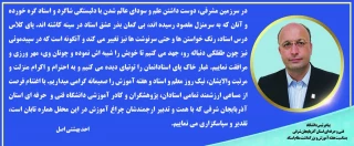 پیام رئیس دانشگاه فنی و حرفه ای واحد استان آذربایجان شرقی بمناسبت هفته آموزش و بزرگداشت مقام استاد