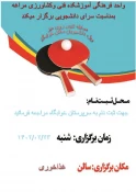 واحد فرهنگی دانشکده فنی و کشاورزی مراغه بمناسبت سراهای دانشجویی برگزار  میکند 2
