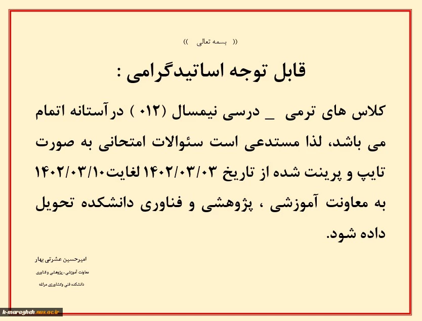 اطلاعیه مهم 2