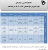 تقویم آموزشی سال تحصیلی1403-1402 در یک نگاه 2