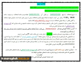 اطلاعیه مهم