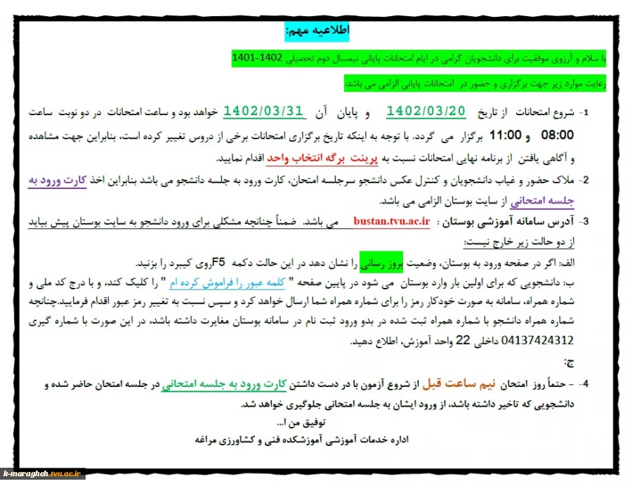 اطلاعیه مهم 2