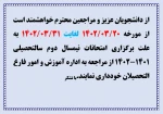 اطلاعیه مهم 2