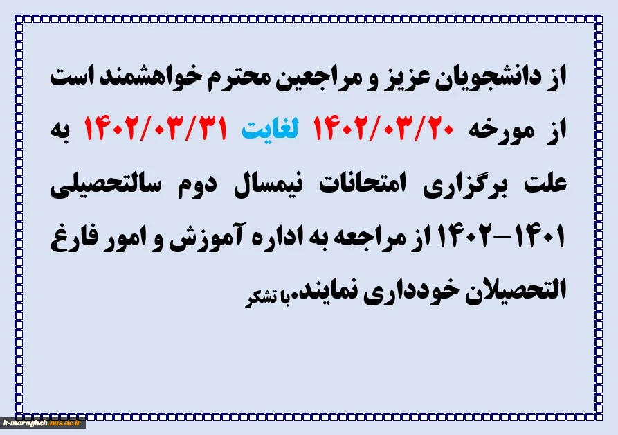 اطلاعیه مهم 2