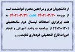 اطلاعیه مهم 2