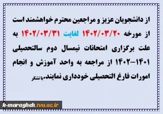 اطلاعیه مهم