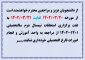 اطلاعیه مهم