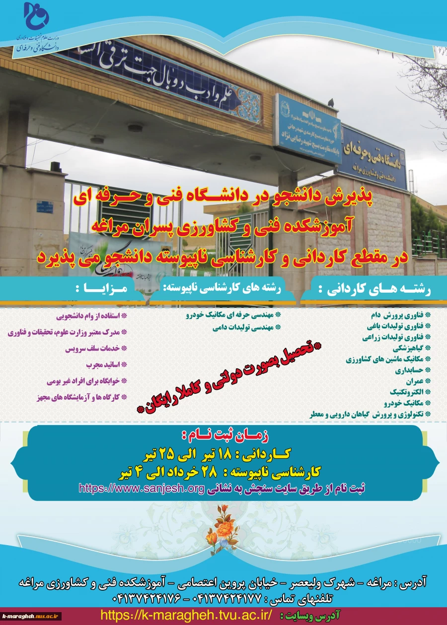 اطلاعیه پذیرش دانشجو در مقطع کاردانی و کارشناسی ناپیوسته سال 1403-1402 در دانشکده فنی و کشاورزی مراغه 2