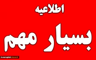 جدول زمانبندی دوره تابستان