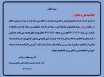 اطلاعیه نقل و انتقال دانشجویی 2
