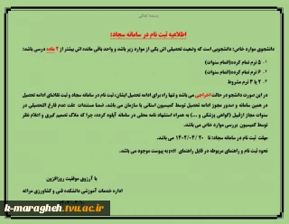 اطلاعیه کمسیون موارد خاص