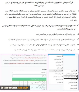 فرآیند میهمانی دانشجویان دانشگاه فنی و حرفه ای در تابستان 1402