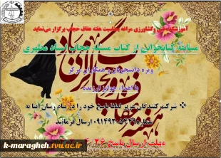 مسابقه کتابخوانی بمناسبت هفته عفاف و حجاب 2