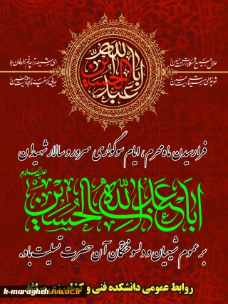ماه محرم تسلیت باد