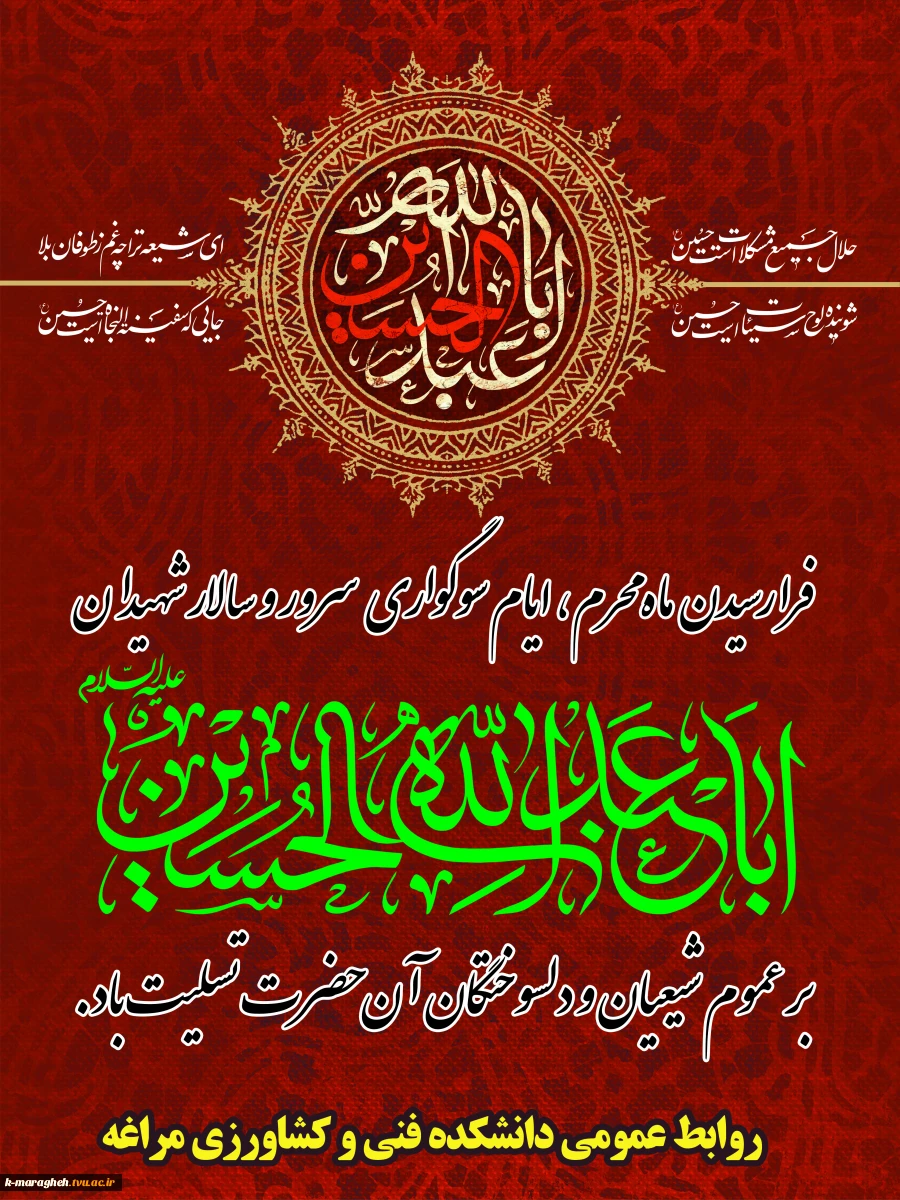 لایه باز محرم