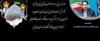 پیام تسلیت ریاست محترم دانشگاه فنی و حرفه ای واحد استان آذربایجان شرقی