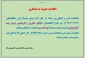 اطلاعیه دعوت به همکاری