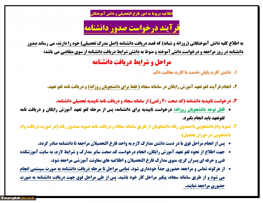 فرآیند درخواست صدور دانشنامه 2
