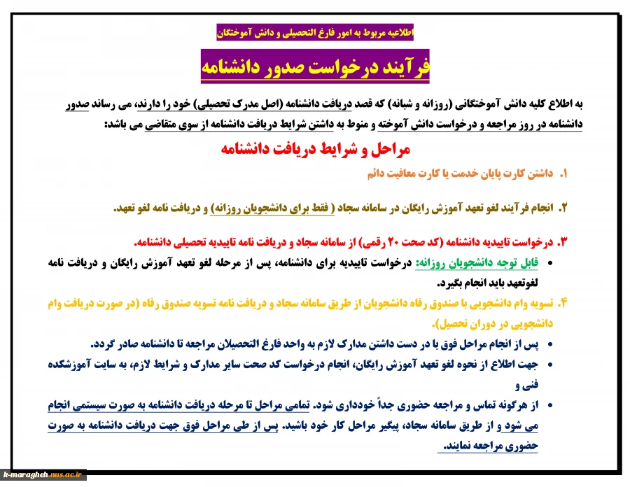 فرآیند درخواست صدور دانشنامه 2