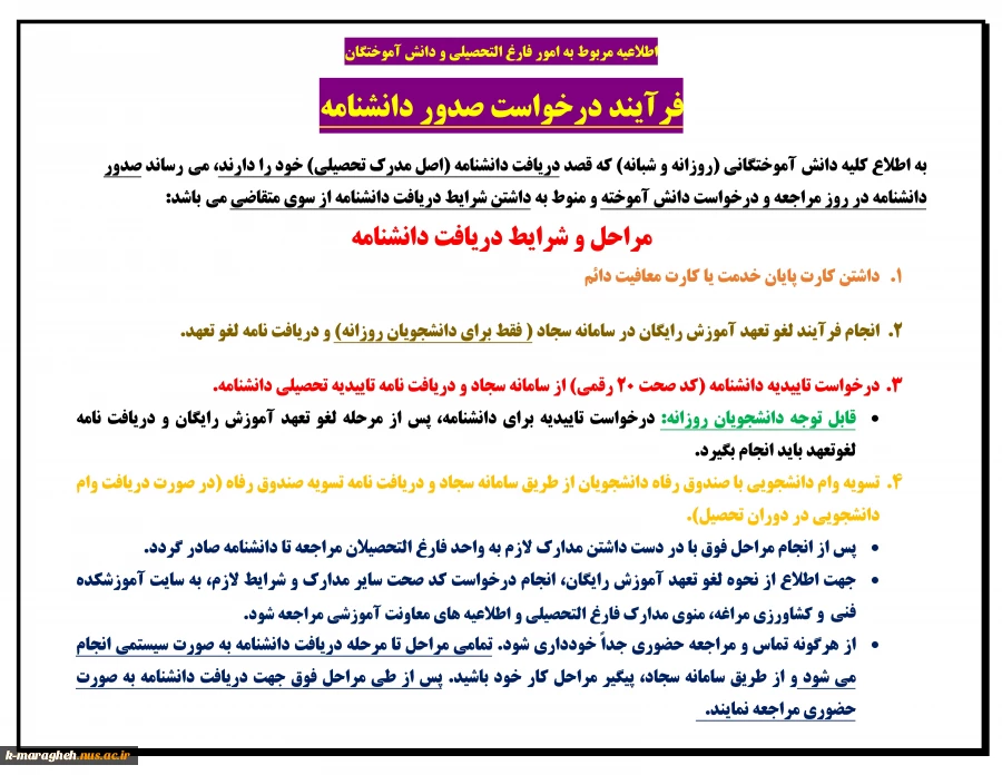 فرآیند درخواست صدور دانشنامه 2