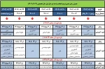 زمانبندی ترمیم انتخاب واحد 021 2