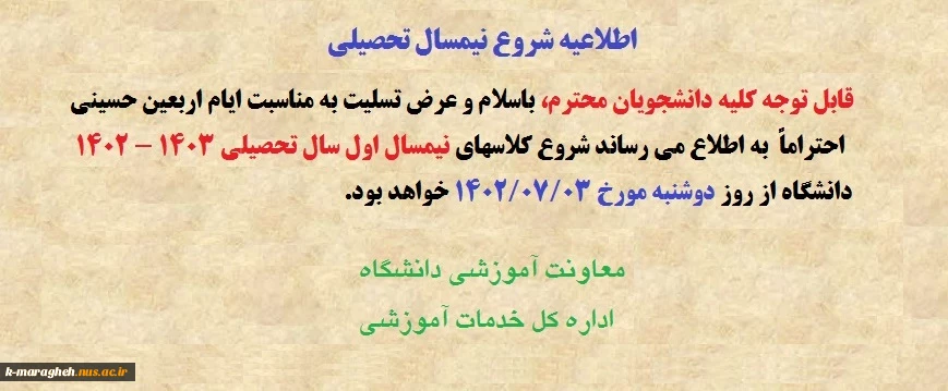 واگذاری خدمات طبخ و توزیع غذای آموزشکده فنی کشاورزی مراغه سالتحصیلی 1403-1402 2