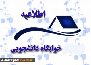اطلاعیه مهم