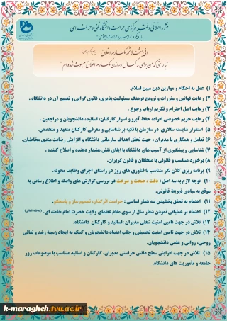 منشور اخلاقی حراست